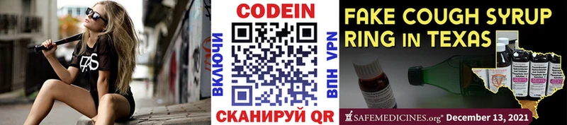 Codein напиток Lean (лин)  наркотики  Курильск 